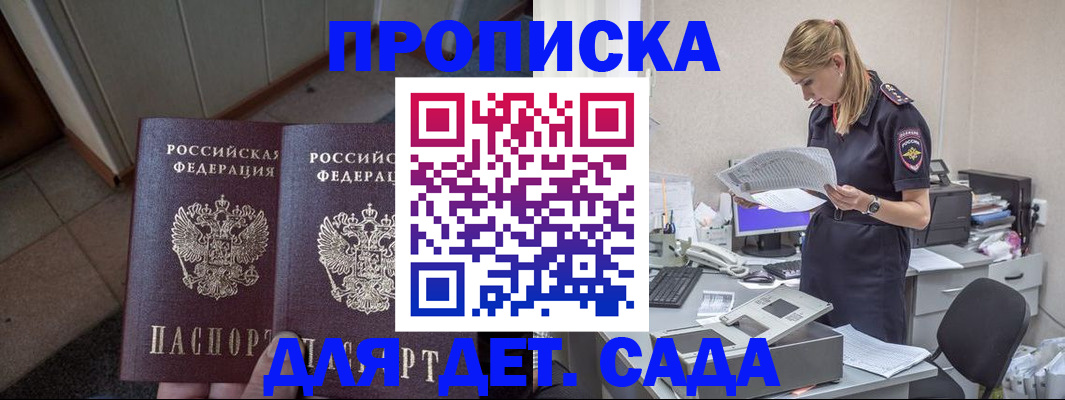 прописка ребенка в Гаджиево