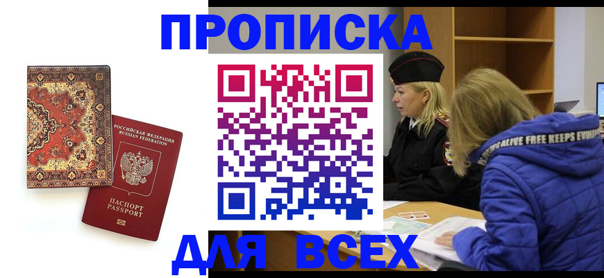 прописка регистрация в Гаджиево