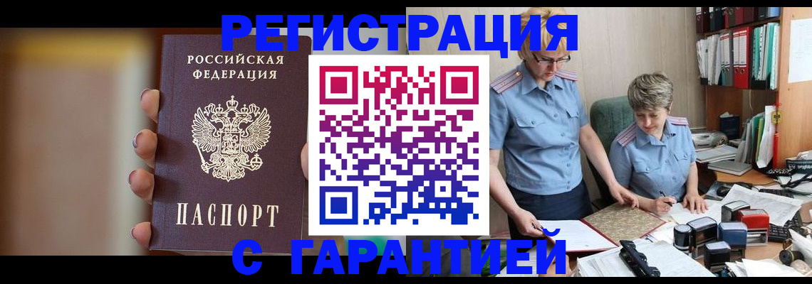 прописка для работы в Гаджиево